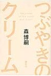 つぶやきのクリ-ム - 圖片 1