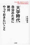 「大学時代」自分のために絶対やっておきたいこと - 圖片 1