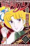 傀儡師リン 14 ボニ-タコミックス - 圖片 1