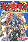 キン肉マン2世究極の超人タッグ編 27 - 圖片 1