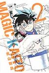 まじっく快斗TREASURED EDITION 2 少年サンデーコミックススペシャル - 圖片 1