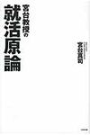 宮台教授の就活原論 - 圖片 1