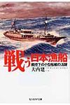 戦う日本漁船(文庫) - 圖片 1