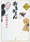 おまえさん 上 - 圖片 1