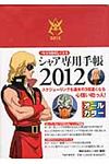 シャア専用手帳 2012(文庫) - 圖片 1