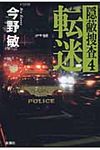 転迷 - 圖片 1