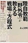 陸自教範『野外令』が教える戦場の方程式(文庫) - 圖片 1