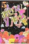 お女ヤン!! 5 - 圖片 1
