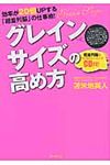 グレインサイズの高め方 - 圖片 1
