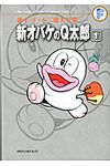 新オバケのQ太郎 1 - 圖片 1