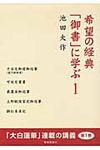 希望の経典「御書」に学ぶ 1 - 圖片 1