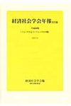 経済社会学会年報 33 - 圖片 1