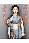 岩下志麻のきもの語り - 圖片 1