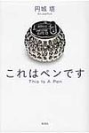これはペンです - 圖片 1