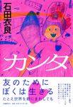 カンタ - 圖片 1