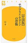〈中国版〉サブプライム・ロ-ンの恐怖 - 圖片 1