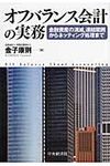 オフバランス会計の実務 - 圖片 1