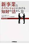 新事業とイノベ-ションにおける知財の活かし方 - 圖片 1