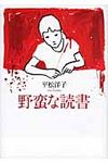 野蛮な読書 - 圖片 1