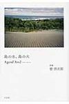 島の水、島の火 - 圖片 1