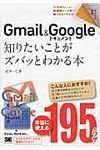 Gmail&Googleドキュメント知りたいことがズバッとわかる本 ポケット百科 - 圖片 1