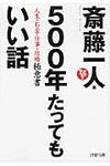 500年たってもいい話(文庫) - 圖片 1