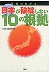 日本が破綻しない10の根拠 宝島sugoi文庫 Dへ-1-26(文庫) - 圖片 1