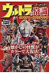 ウルトラの常識 ウルトラQ・ウルトラマン篇 - 圖片 1