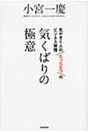 気くばりの極意 - 圖片 1