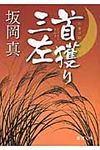 首獲り三左(文庫) - 圖片 1
