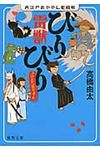 雷獣びりびり クロスケ、恋をする(文庫) - 圖片 1