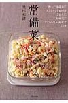 常備菜 - 圖片 1