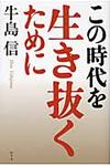 この時代を生き抜くために - 圖片 1