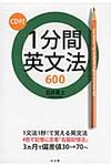 1分間英文法600 - 圖片 1