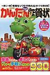 かんたんHappy年賀状 2012 - 圖片 1