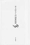 井上ひさしの読書眼鏡 - 圖片 1