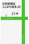日本崩壊はここから始まった - 圖片 1