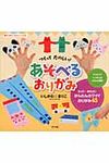 つくってたのしい!あそべるおりがみ 親子であそべるミニブック 3 - 圖片 1