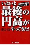 いよいよ最後の円高がやってきた! - 圖片 1