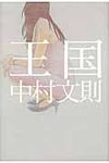 王国 - 圖片 1