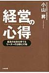 経営の心得 - 圖片 1