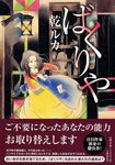 ばくりや - 圖片 1
