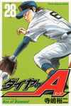 ダイヤのA 28 少年マガジンKC - 圖片 1