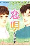 恋唄 - 圖片 1