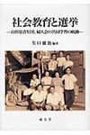 社会教育と選挙 - 圖片 1