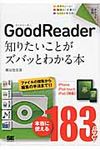GoodReader知りたいことがズバッとわかる本 ポケット百科 - 圖片 1