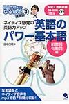 英語のパワ-基本語前置詞・句動詞編 - 圖片 1