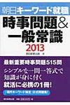 時事問題&一般常識 2013 - 圖片 1