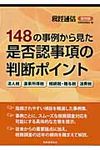 148の事例から見た是否認事項の判断ポイント - 圖片 1
