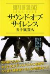 サウンド・オブ・サイレンス - 圖片 1